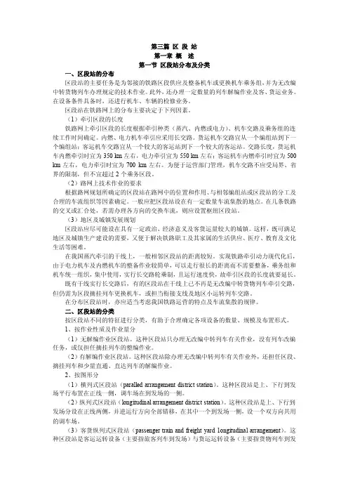 区段站分布及分类