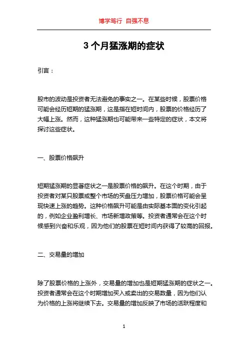 3个月猛涨期的症状