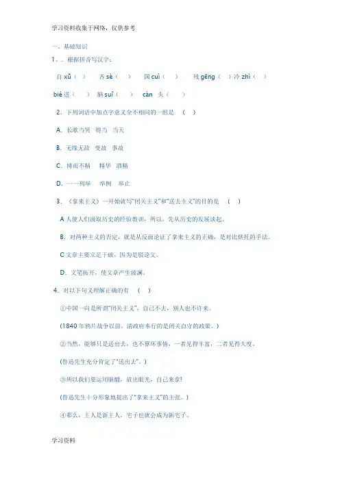 拿来主义练习题(附答案)