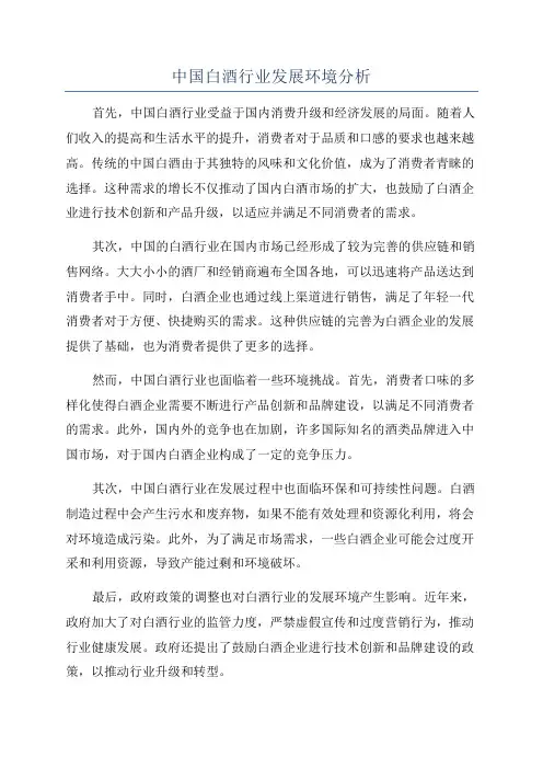 中国白酒行业发展环境分析