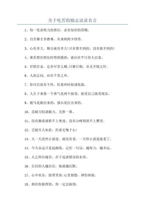 关于吃苦的励志语录名言