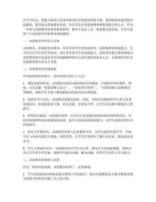 双创教育体系实践心得