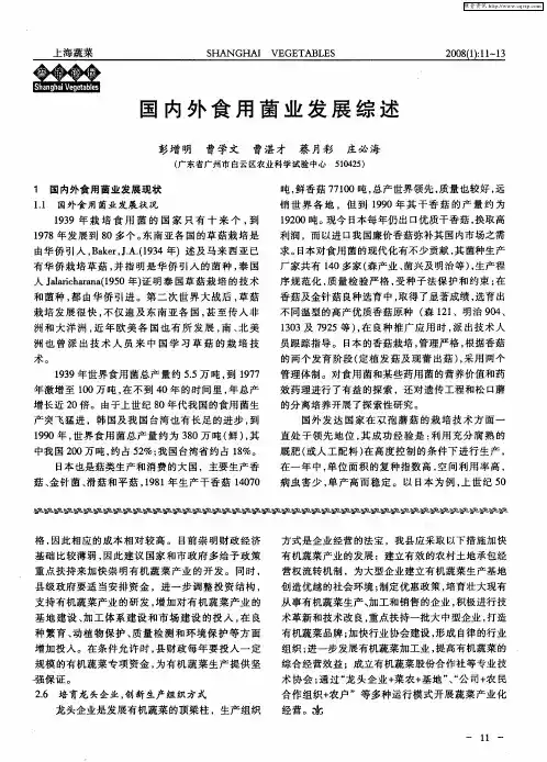国内外食用菌业发展综述