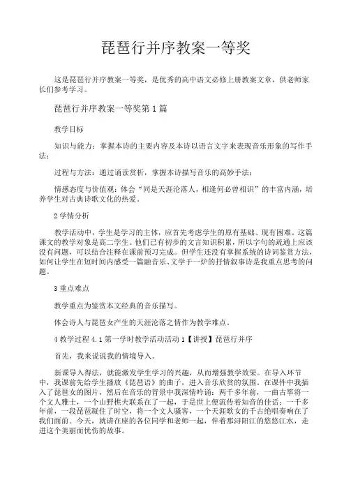 琵琶行并序教案一等奖