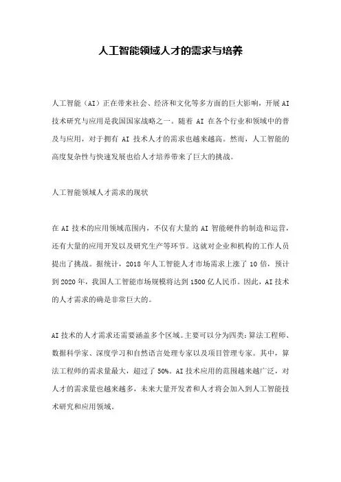 人工智能领域人才的需求与培养
