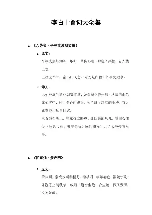 李白十首诗词大全集