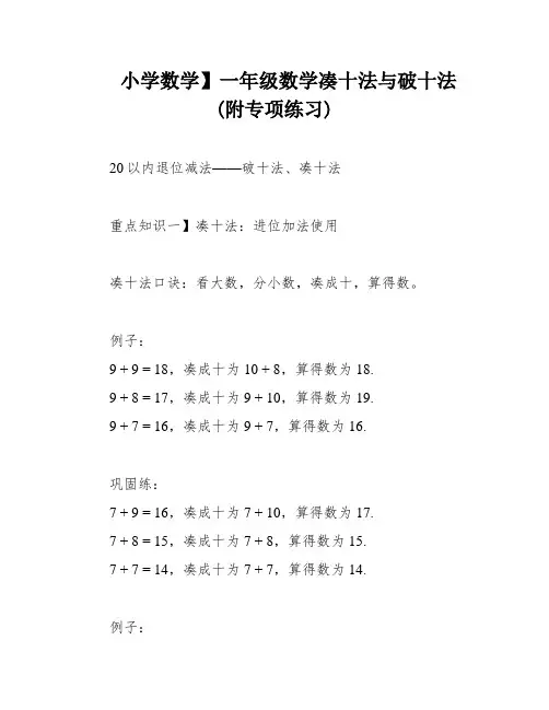 小学数学】一年级数学凑十法与破十法(附专项练习)