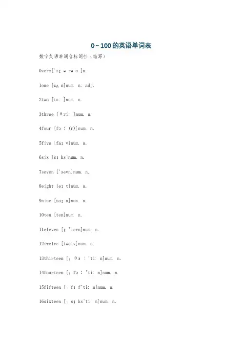 0～100的英语单词表