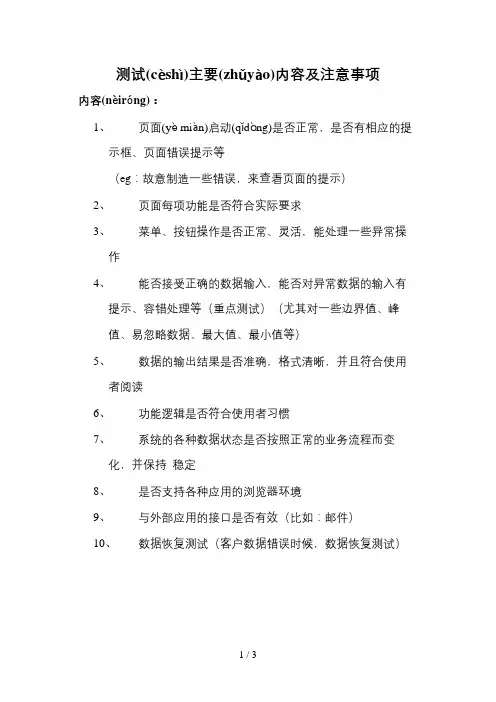 网站测试主要内容及注意事项