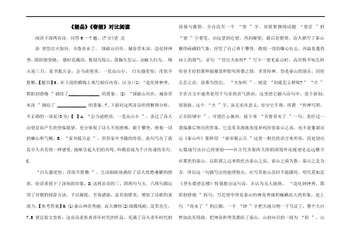 《望岳》《春望》对比阅读
