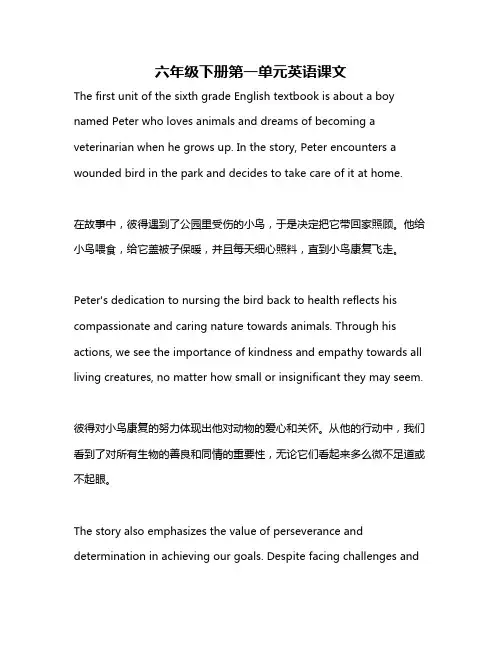 六年级下册第一单元英语课文