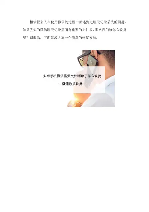 安卓手机微信聊天文件删除了怎么恢复