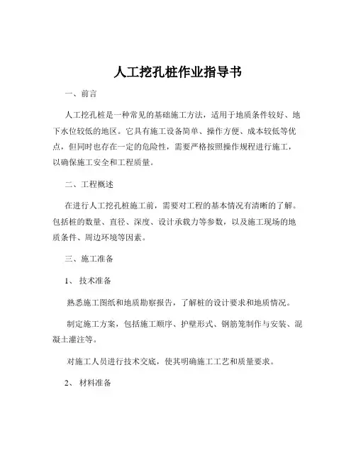 人工挖孔桩作业指导书