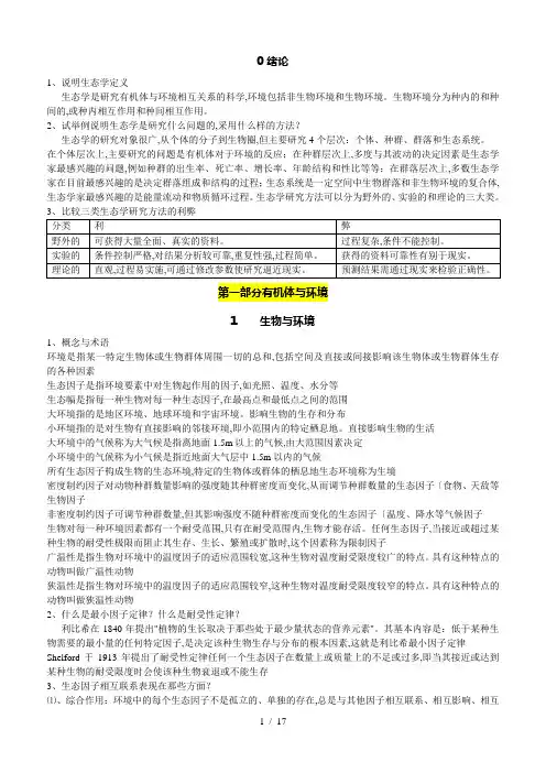 《基础生态学》(第二版)必背整理