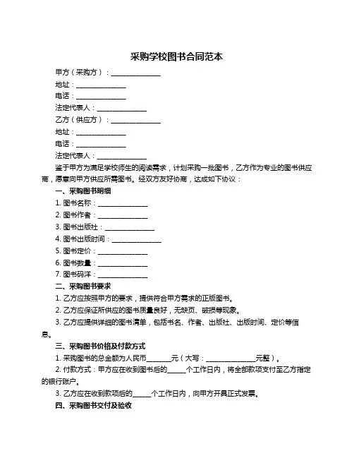 采购学校图书合同范本