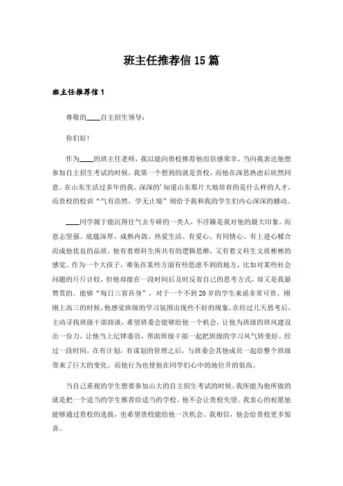 班主任推荐信15篇_2