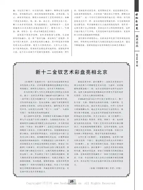 新十二金钗艺术彩盘亮相北京
