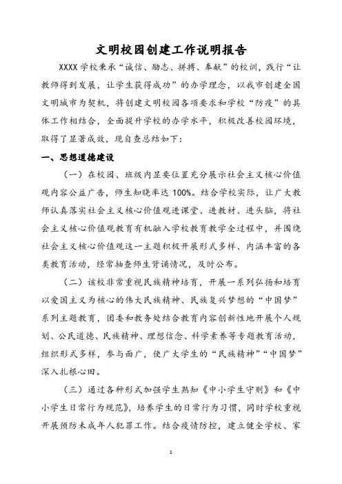 文明校园创建工作说明报告