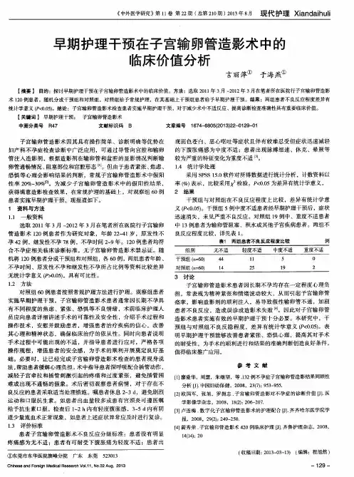 早期护理干预在子宫输卵管造影术中的临床价值分析