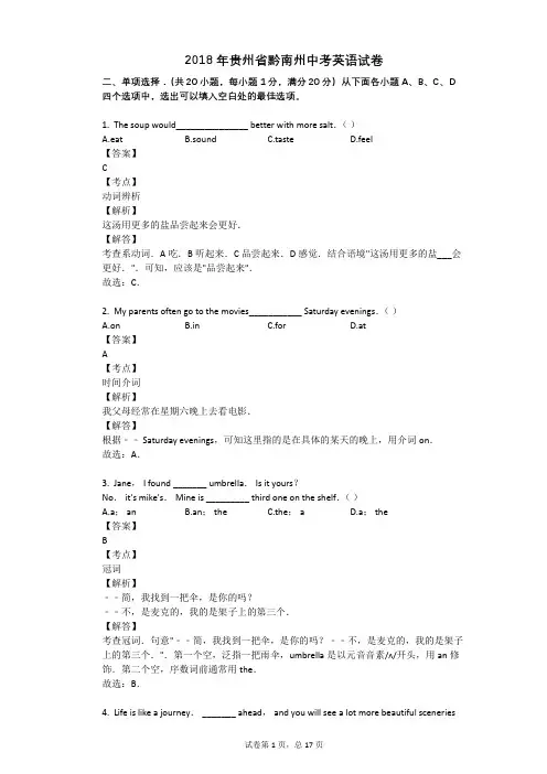 2018年贵州省黔南州中考英语试卷