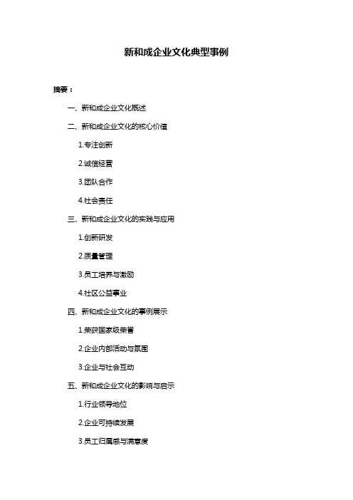 新和成企业文化典型事例