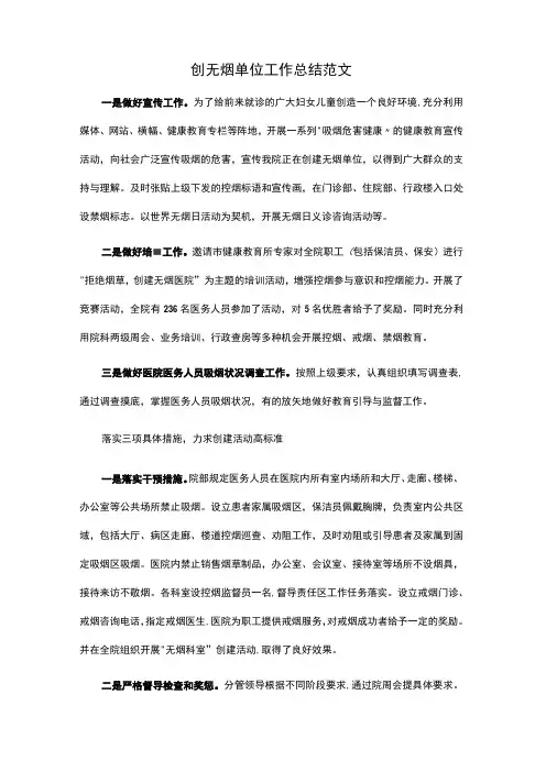 创建无烟单位工作总结