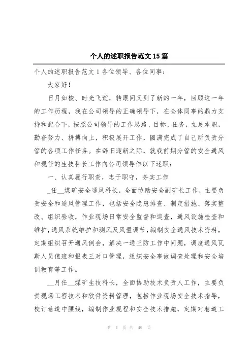 个人的述职报告范文15篇
