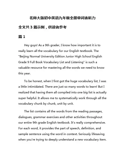 北师大版初中英语九年级全册单词表听力