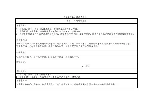 第4单元第4课课题12姥姥的剪纸