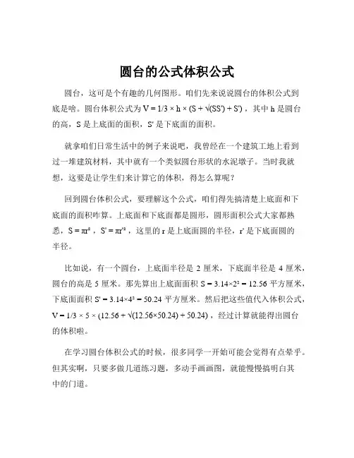 圆台的公式体积公式