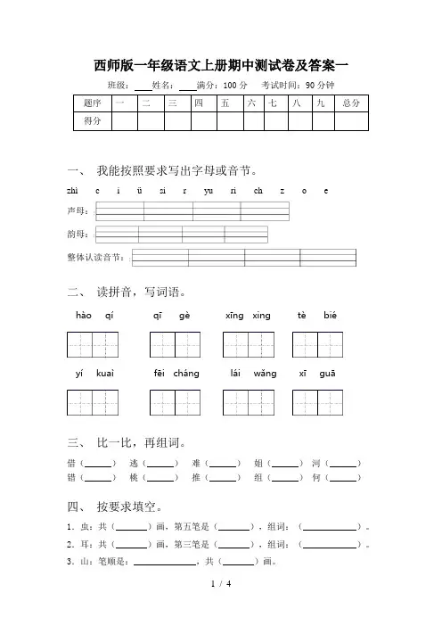 西师版一年级语文上册期中测试卷及答案一