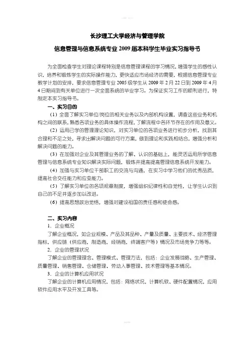 信息管理专业毕业实习指导书