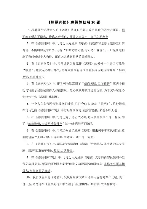 《屈原列传》理解性默写20题