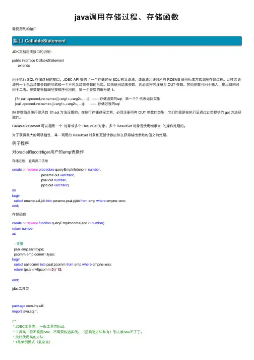 java调用存储过程、存储函数