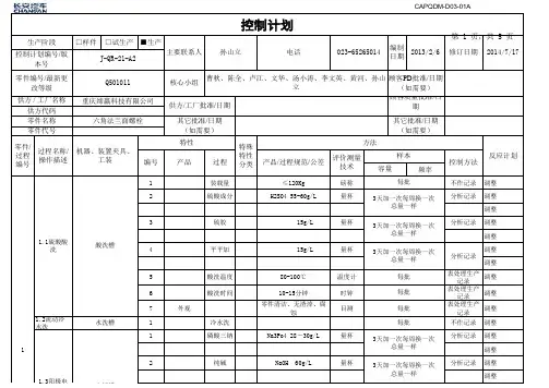 镀锌控制计划