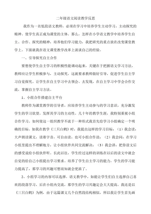 二年级语文阅读教学反思