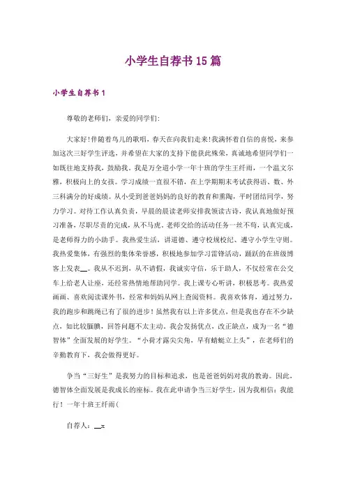 小学生自荐书15篇