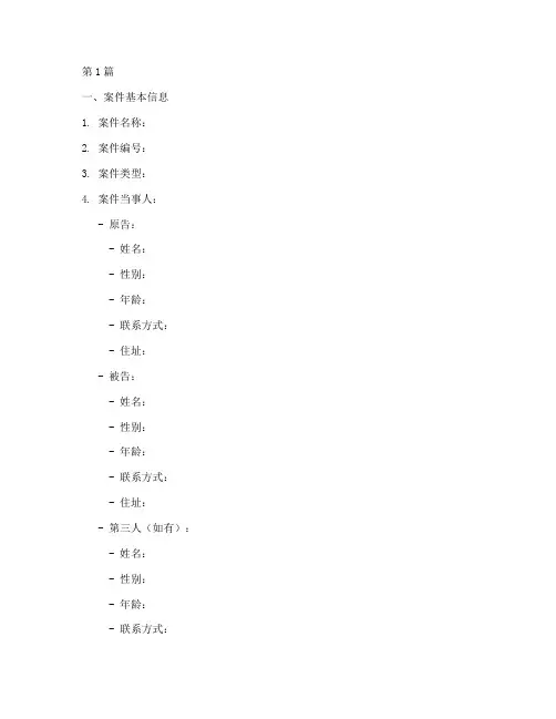 法律案件说明模版(3篇)