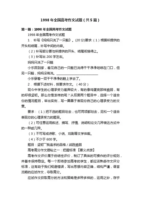 1998年全国高考作文试题（共5篇）