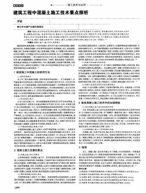 建筑工程中混凝土施工技术要点探析