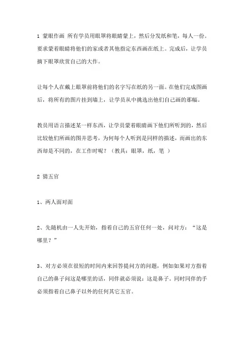 30个团队游戏 增强团队凝聚力