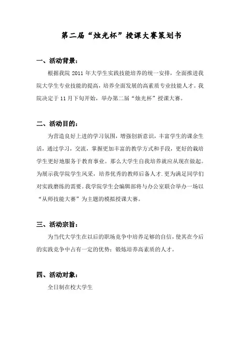 第二届“烛光杯”授课大赛策划书