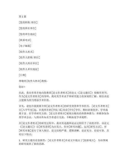 论文投稿导师的推荐信(3篇)
