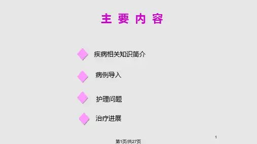 下肢静脉曲张护理查房PPT课件