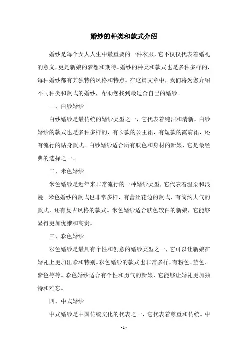 婚纱的种类和款式介绍