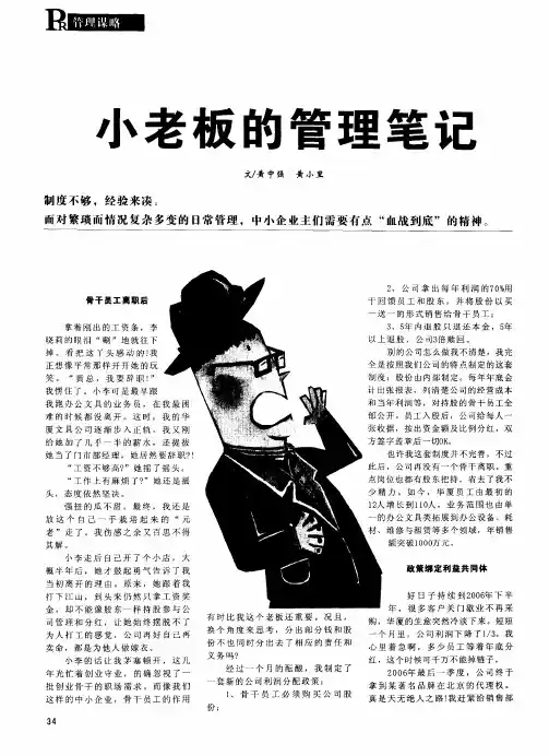 小老板的管理笔记