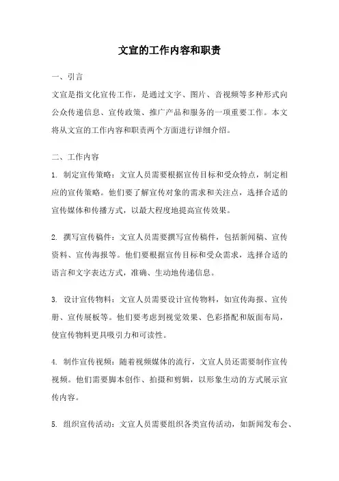 文宣的工作内容和职责