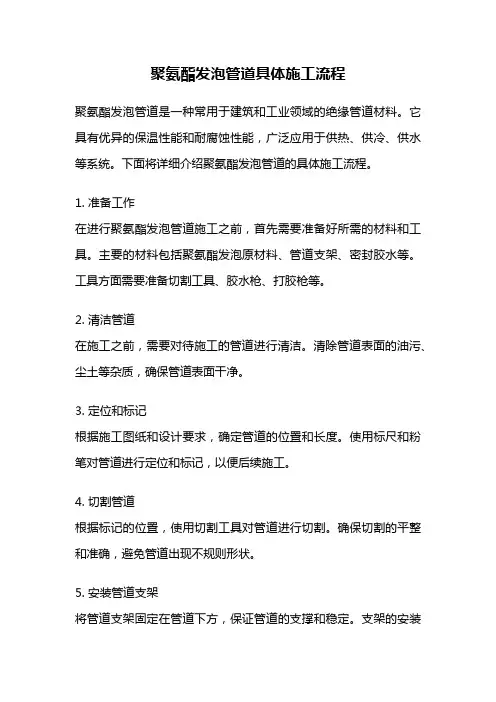 聚氨酯发泡管道具体施工流程