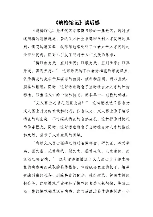 病梅馆记读后感
