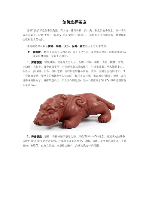 如何选择茶宠